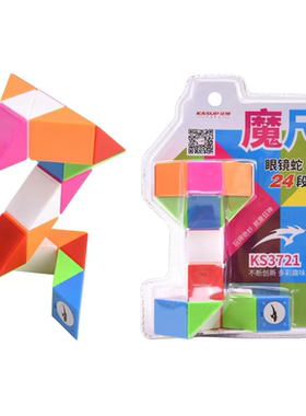 狂神魔尺KS3721百变24段眼镜蛇魔方转动灵活儿童中小学生益智玩具