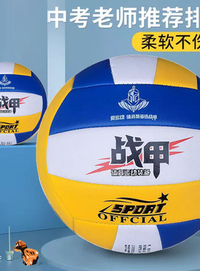 中小学生中考战甲排球5号蓝白黄色发泡PVC革软式硬排五号ZJ6000