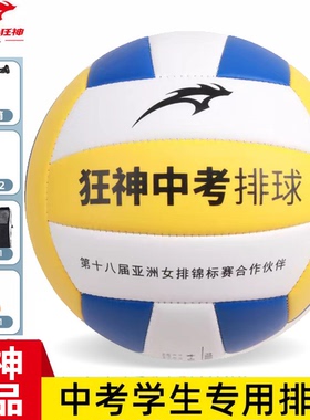 狂神中考排球NL8515蓝白黄色发泡PVC革线缝软式硬排5号中小学生