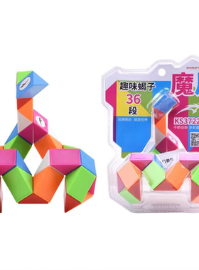 魔方狂神36段魔尺儿童益智玩具