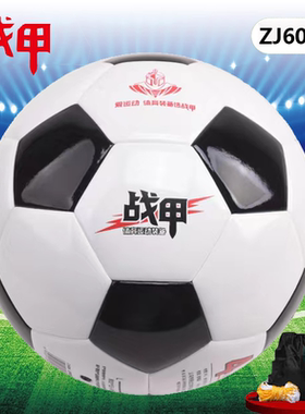 战甲足球ZJ6084四号中小学生4号PU贴皮亮面皮革黑白色高弹成人
