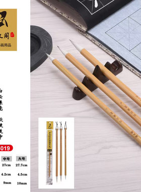 希文阁白云兼毫行楷初学毛笔书画
