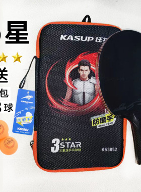 3星级狂神乒乓球拍KS3852三星双面反胶防磨手黑色包胶长柄横拍