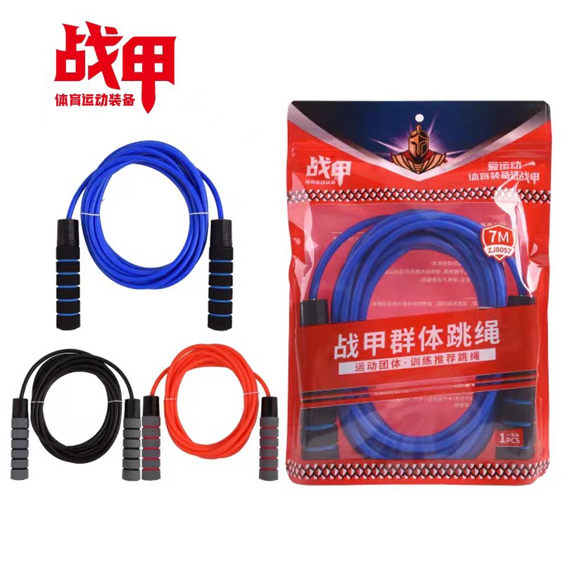 战甲群体跳绳7米ZJ8057泡棉手柄加粗橡胶5M多人团体学校单位长绳