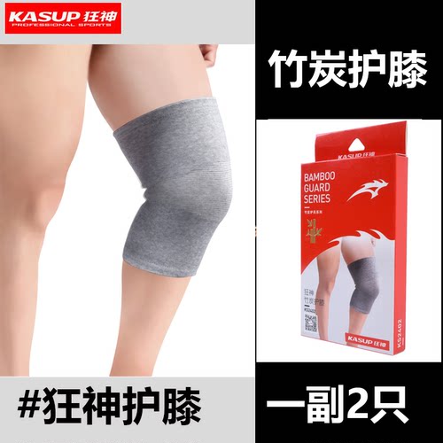 狂神护膝竹炭棉灰色瑜伽篮球防护