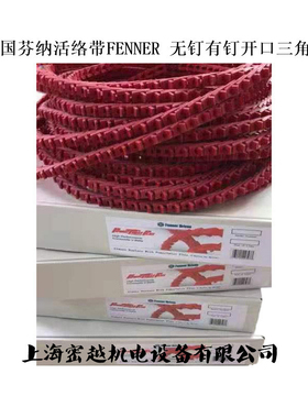 FENNER原装英国进口芬纳无钉有钉万能活络带三角带三角皮带ZABC型