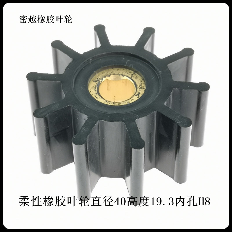 船用弹性橡胶叶轮直径宽度海水泵