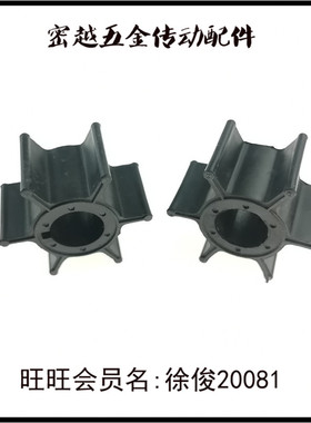 外弦船用游艇弹性绕柔性橡胶叶轮47-95611M/18-3063/J-146/HP6/8