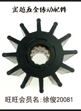 船用船舷内机水泵弹性柔性橡胶叶轮MYK1050/17935-0001/09-819B