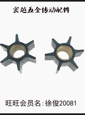 外弦船用游艇柔性橡胶叶轮P142/HP35/40/45/50/47/89983T/65959
