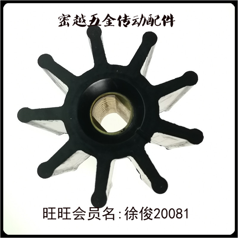 船用内机外机游艇海水泵弹性柔性橡胶叶轮18786-0001/M175