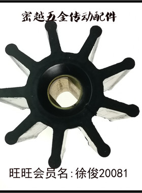 船舷内机橡胶叶轮海水泵橡胶叶轮捷克斯18789-0001/M-175