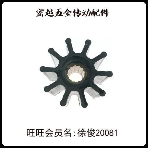 船用水泵弹性橡胶叶轮