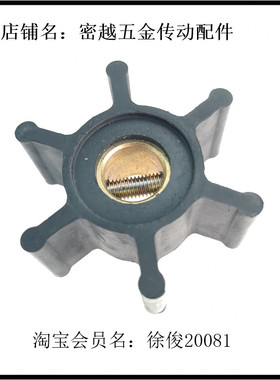 船用内机（外机）水泵橡胶叶轮 JABSCO18673-0001 09-1026B I-143