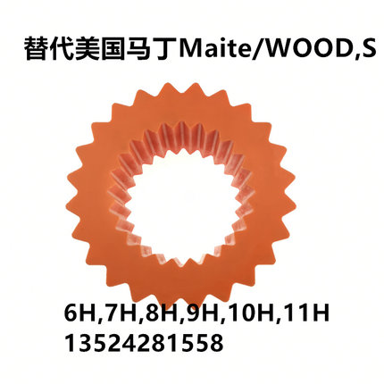 替代美国马丁Maitin/Wood,s胶齿联轴器弹性体缓冲垫7/8/9/10/11H