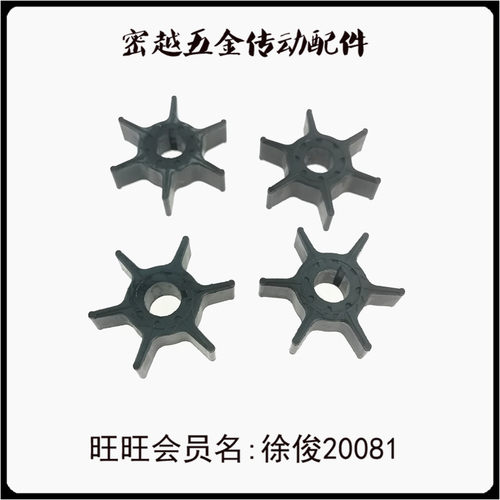 适用船舷雅马哈外挂机水泵叶轮