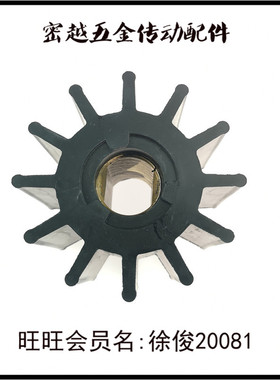 海水泵弹性绕线柔性橡胶叶轮直径96宽度88内孔25 M206/17370-0001