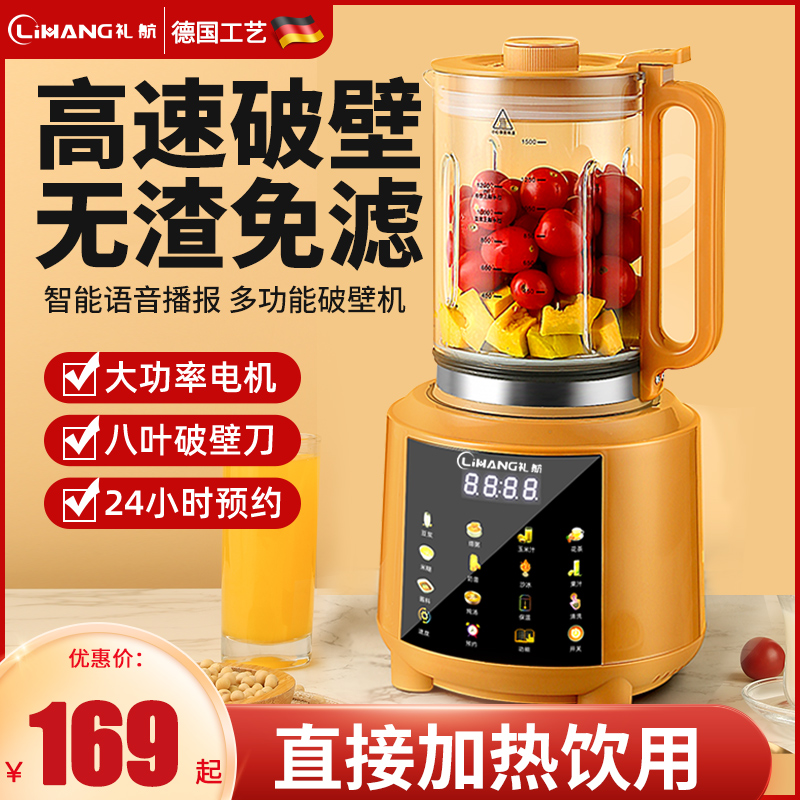 破壁机家用小型豆浆机多功能米糊打浆机一体全自动榨汁料理机