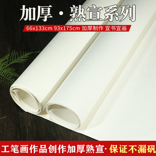 四尺工笔画加厚重彩专用作品熟宣
