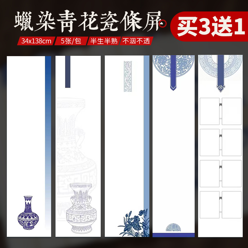 微喷蜡染青花瓷印屏宣纸半生半熟