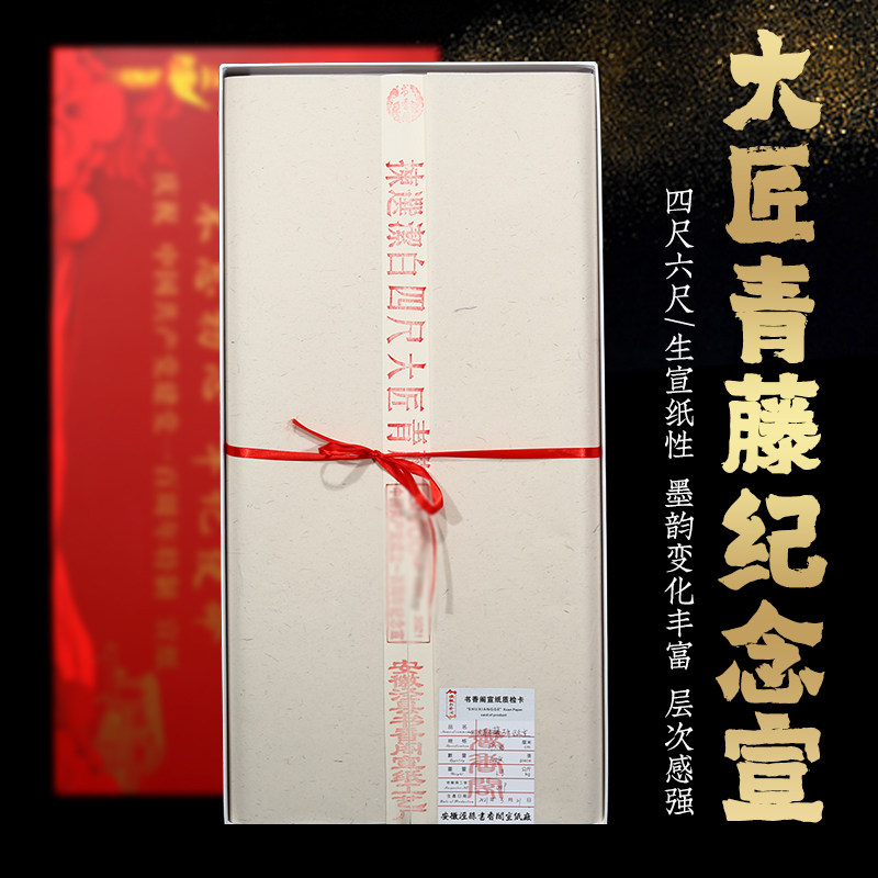四尺传统古法檀皮沙田稻草珍藏宣