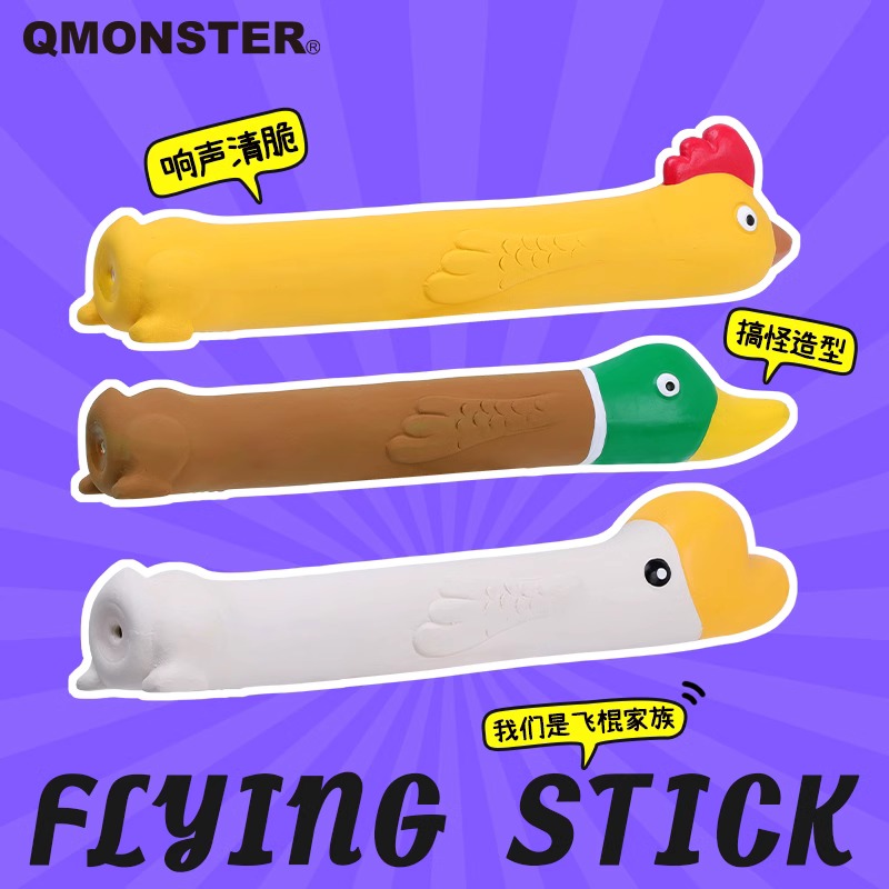 QMONSTER长脖子乳胶发声飞棍玩具宠物磨牙耐咬球小中大型犬洁齿磨