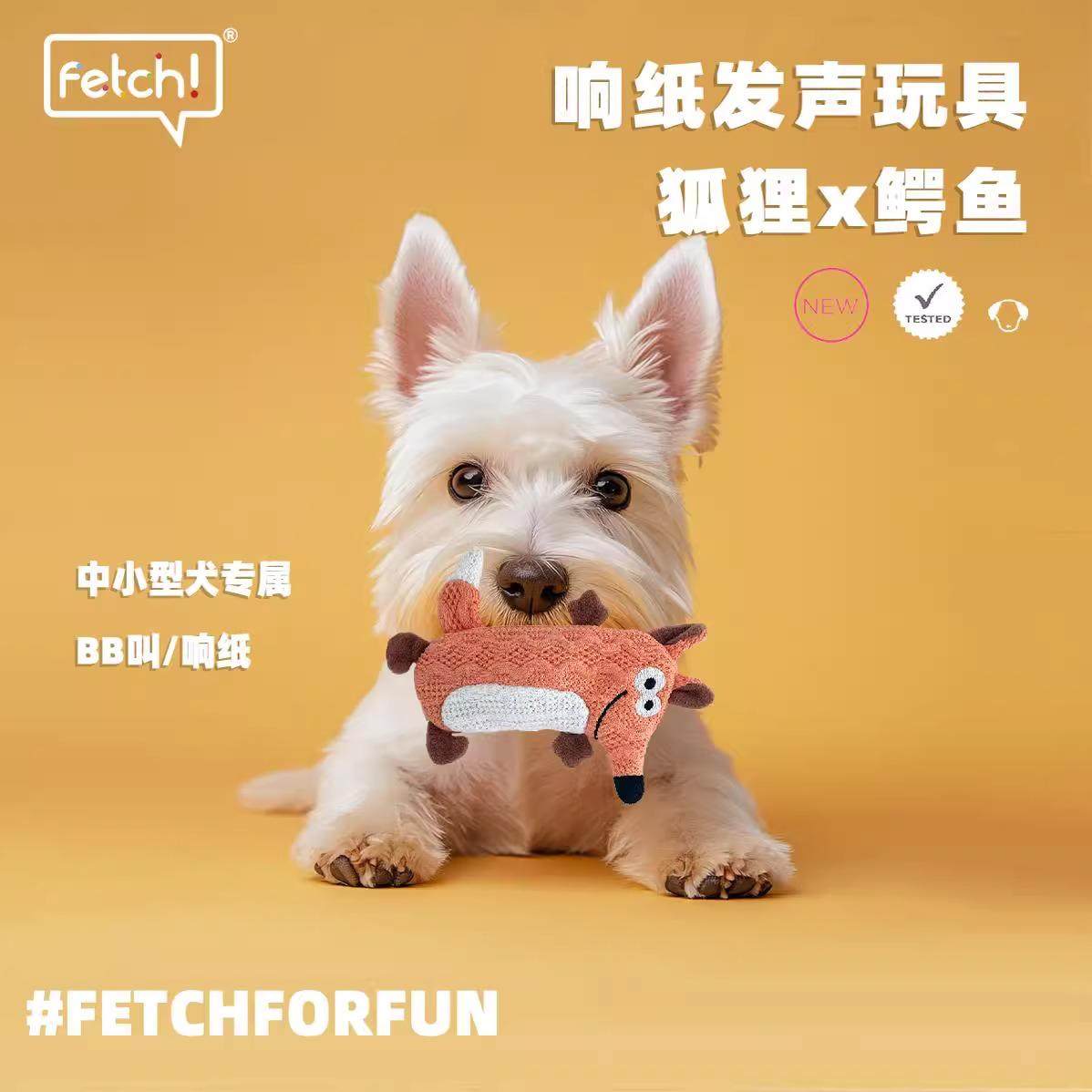 fetch宠物狗狗响纸BB叫发声玩具