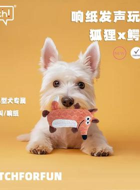 fetch 飞奇响纸宠物狗狗玩具BB叫发声马尔济斯中小型犬自嗨解闷