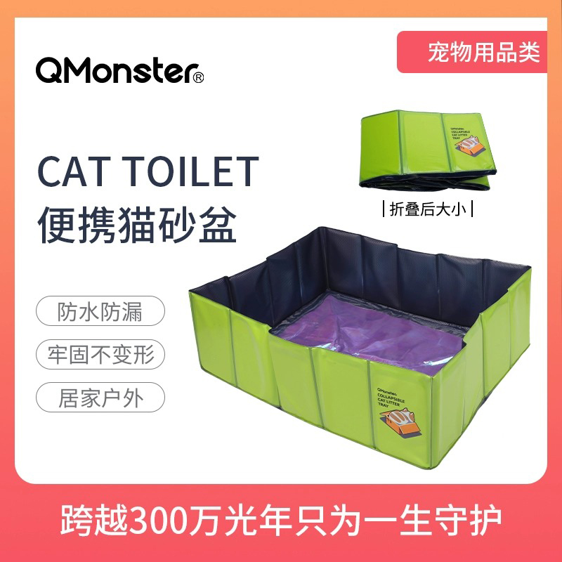 Qmonster便携式猫砂盆外出可折叠
