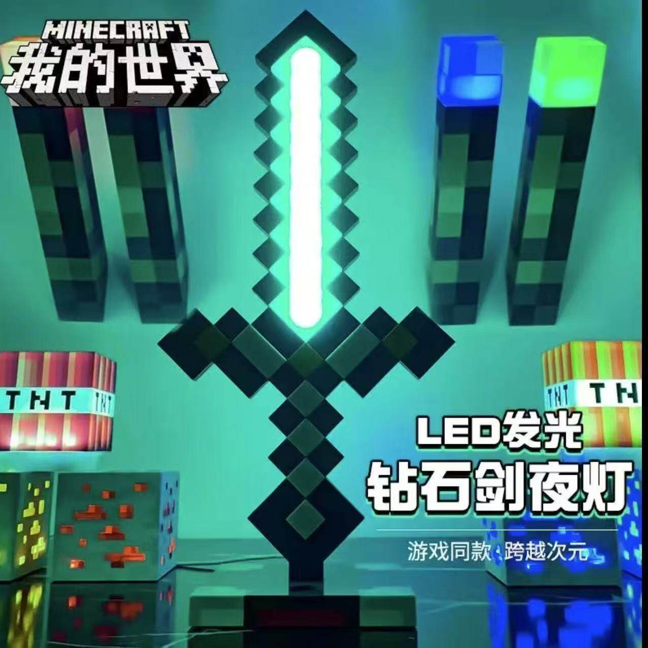 minecraft我的世界钻石剑儿童模型发光灯玩具男生生日礼物