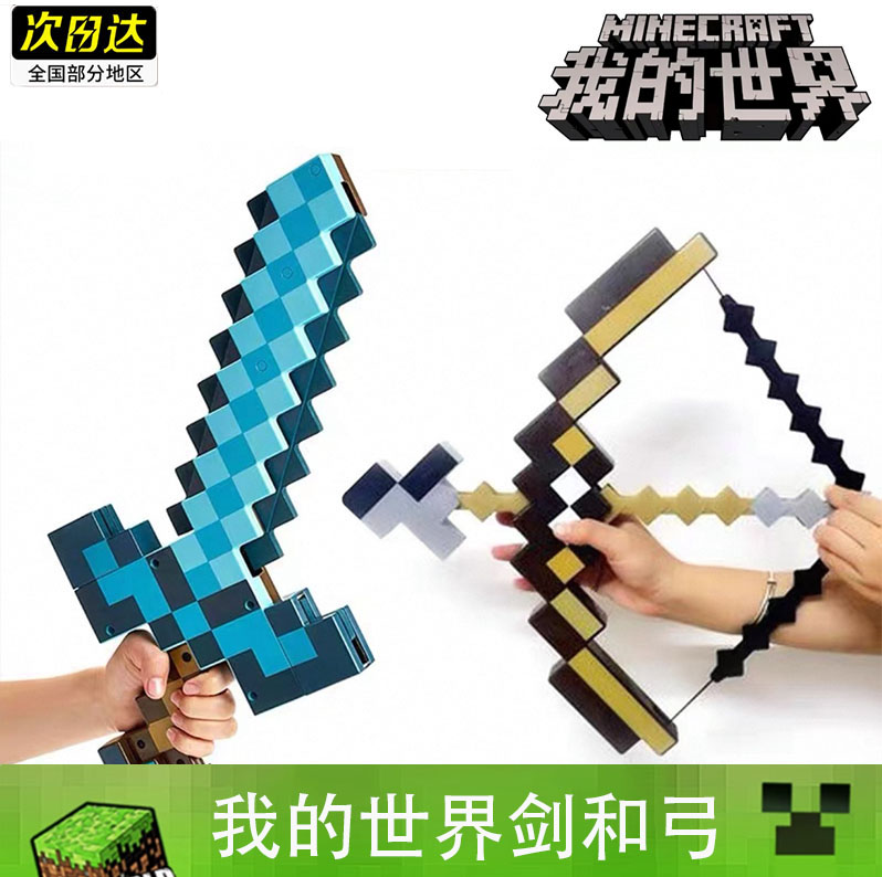 我的世界手办模型玩具武器装备mc钻石剑镐弓箭弹射生日礼物周边