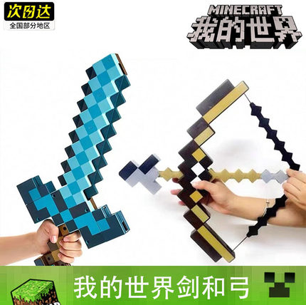 我的世界手办模型玩具武器装备mc钻石剑镐弓箭弹射生日礼物周边