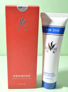 新银蛇植萃清爽洁面乳深层清洁皮肤、祛油祛痘，持有银蛇商标
