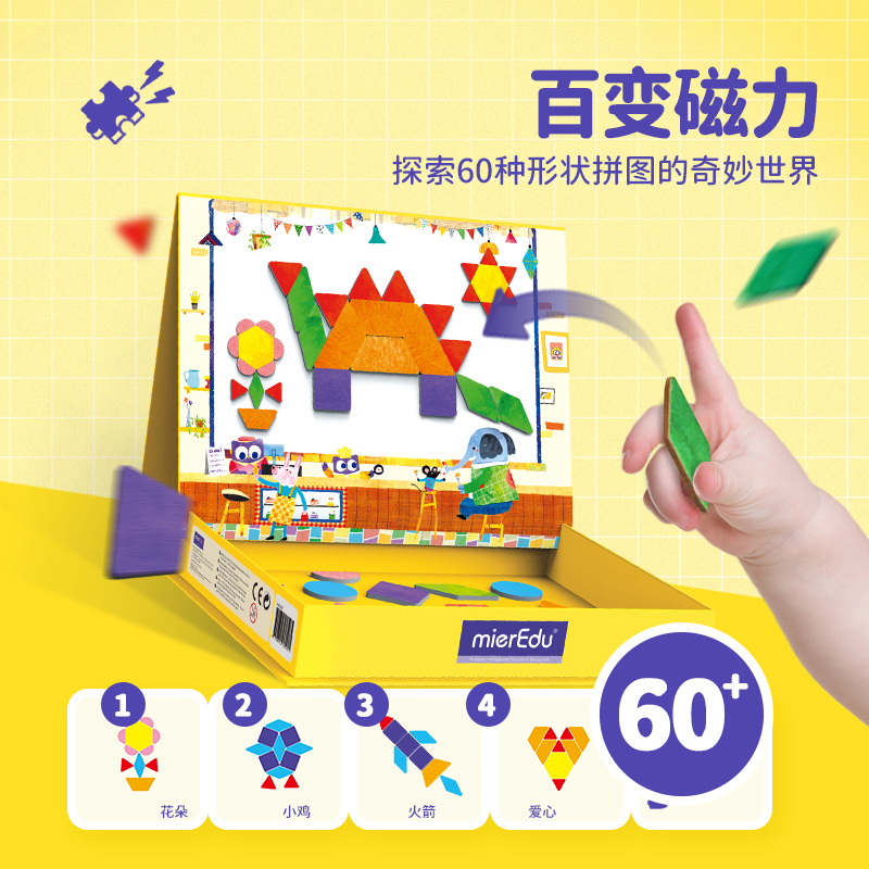 mierEdu澳米优儿童3-6岁益智儿童数学入门桌游磁力游戏盒创意形状