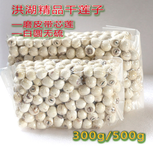 机器物理有心真空装500g白莲子