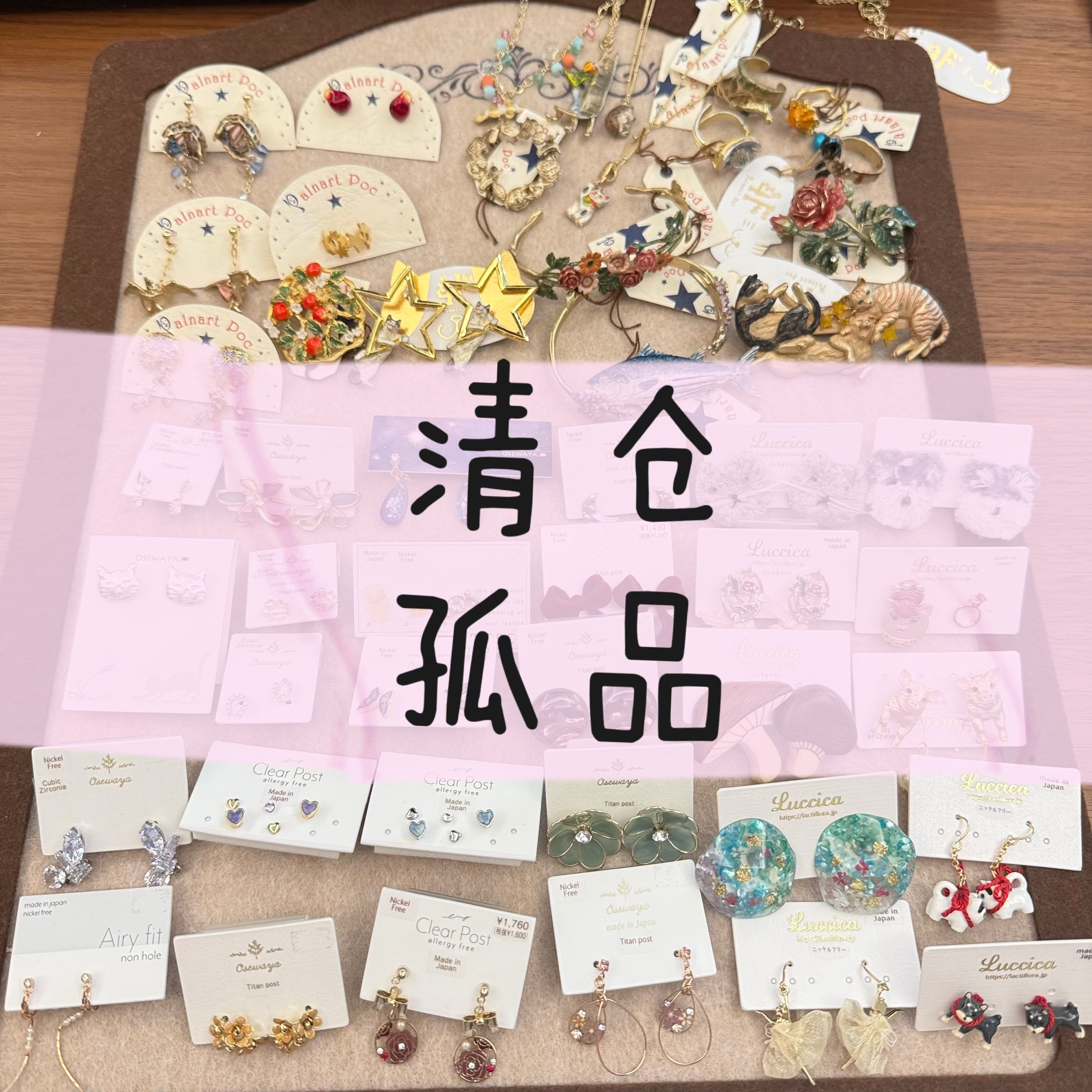 8月16更新保真正品单品饰品palnart poc osewaya limited luccica