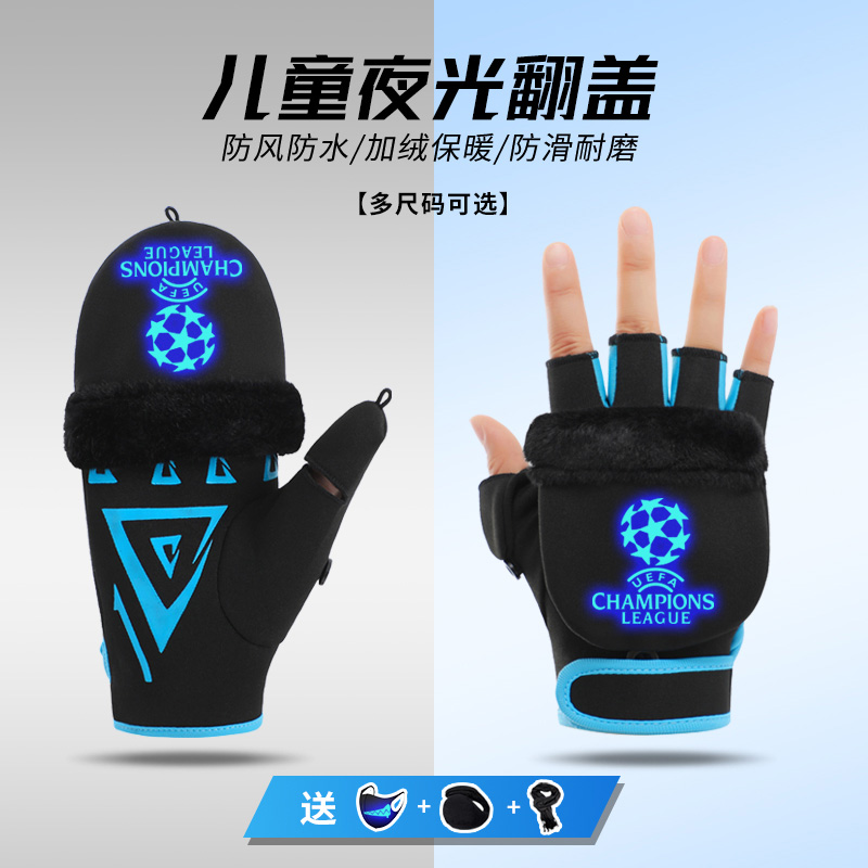 儿童手套男冬季骑行学生写字保暖男孩自行车足球运动翻盖半指夜光