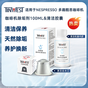 雀巢nespresso咖啡机清洁胶囊奈斯派索机型专用 胶囊咖啡机除垢剂