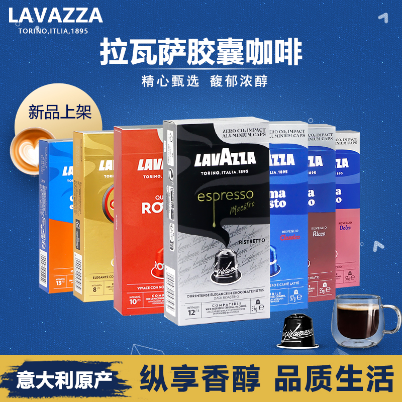 意大利拉瓦萨Lavazza 胶囊咖啡Nespresso适用雀巢奈斯派索咖啡机 咖啡/麦片/冲饮 胶囊咖啡 原图主图