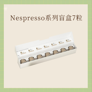 Nespresso胶囊咖啡盲盒7粒Vertuo胶囊咖啡盲盒7粒