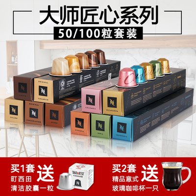 雀巢奈斯派索胶囊咖啡大师匠心