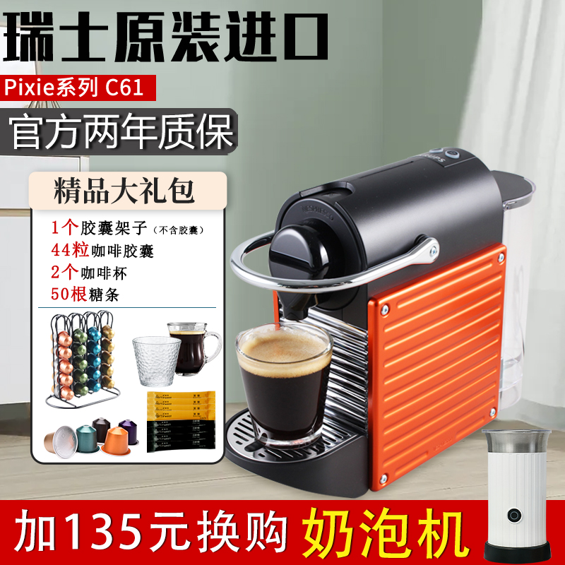 瑞士原产Nespresso C61雀巢胶囊咖啡机PIXIE系列家用精致 厨房电器 咖啡机 原图主图