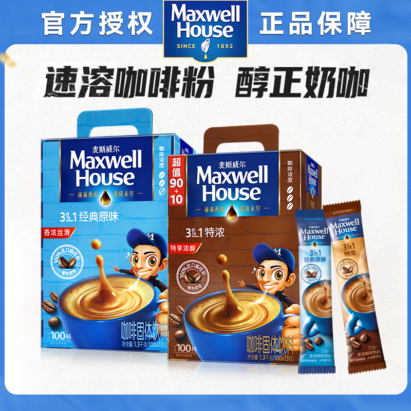 麦斯威尔三合一原味特浓速溶咖啡