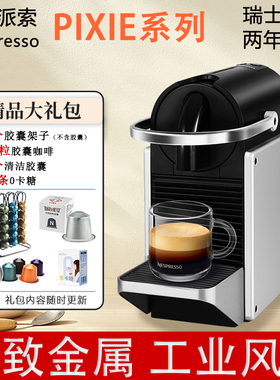 国行质保瑞士原产Nespresso D62雀巢胶囊咖啡机PIXIE系列家用精致