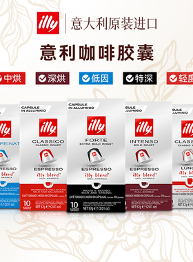 法国原装illy意利UCC胶囊咖啡适用雀巢Nespresso咖啡机意式美式