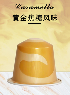 Nespresso雀巢胶囊咖啡Caramel 黄金焦糖风味  22号10粒/条