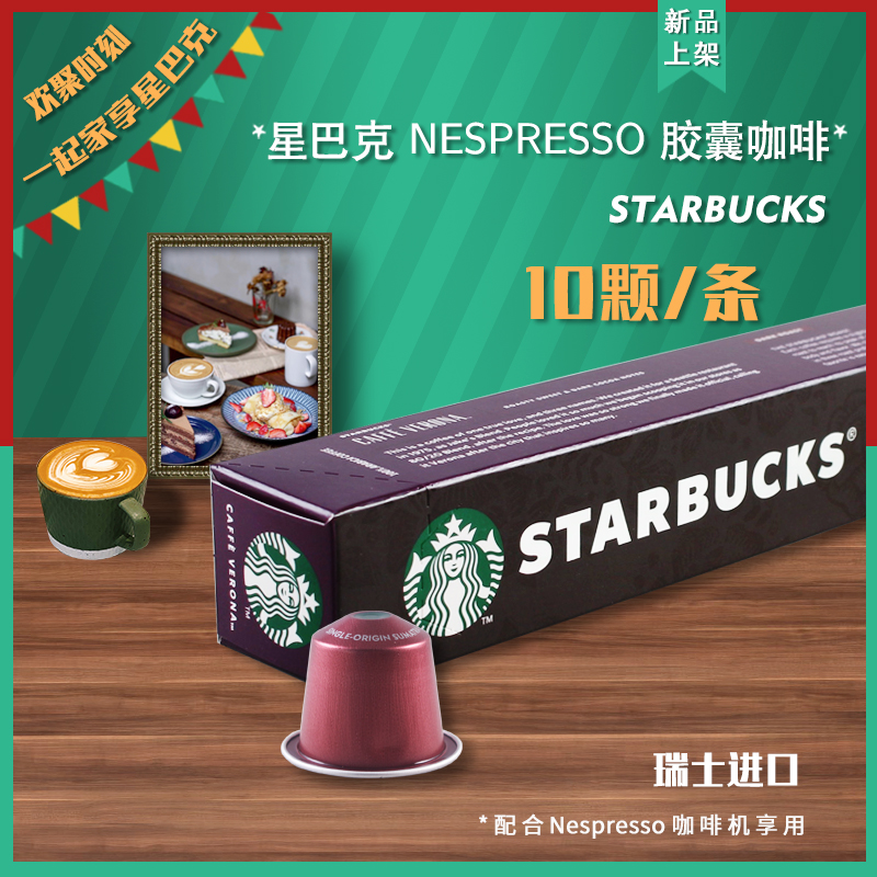 星巴克胶囊咖啡佛罗娜浓缩