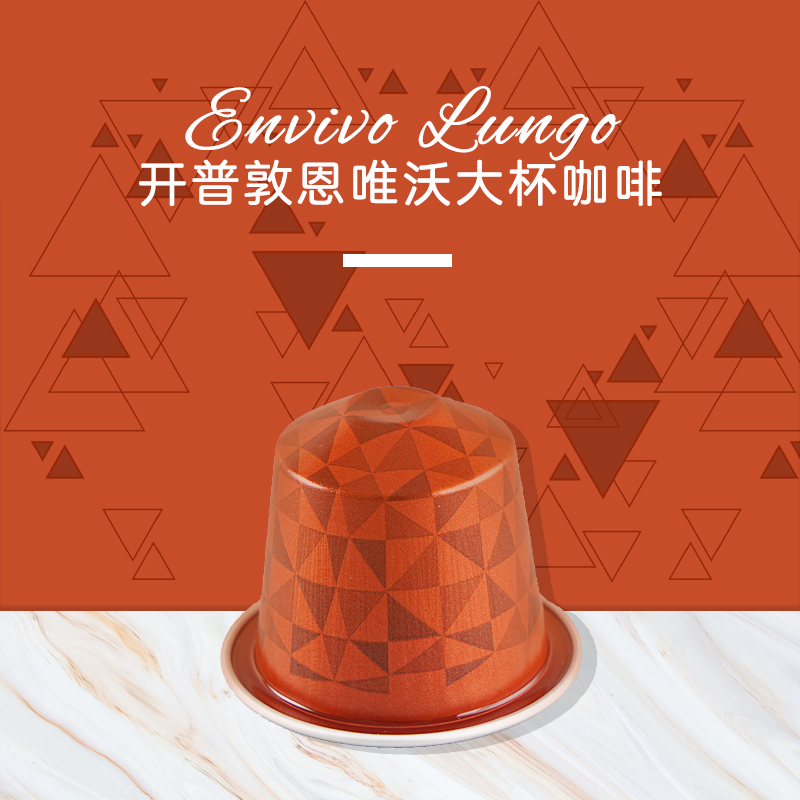 Nespresso雀巢胶囊咖啡Envivo Lungo开普敦恩唯沃大杯10粒/条