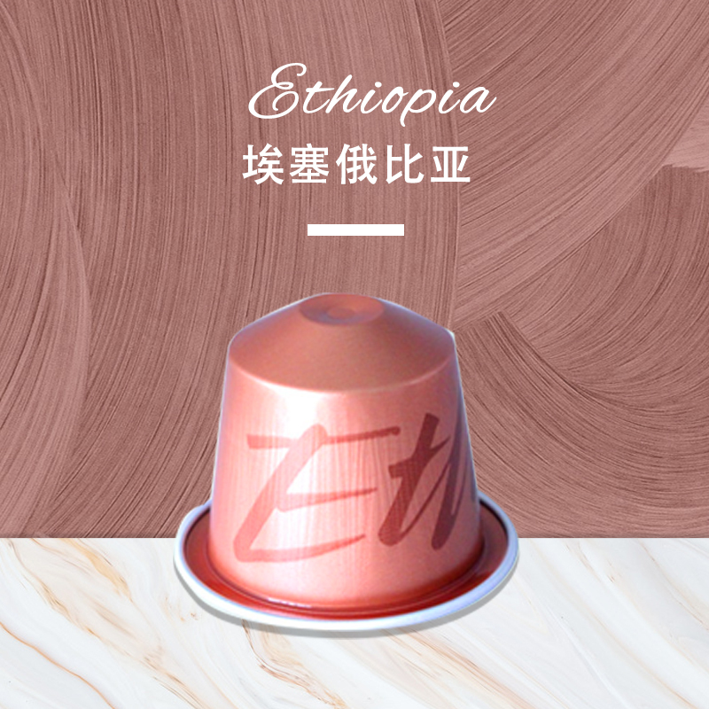 雀巢Nespresso咖啡胶囊大师匠心埃塞俄比亚Ethiopia27号 咖啡/麦片/冲饮 胶囊咖啡 原图主图