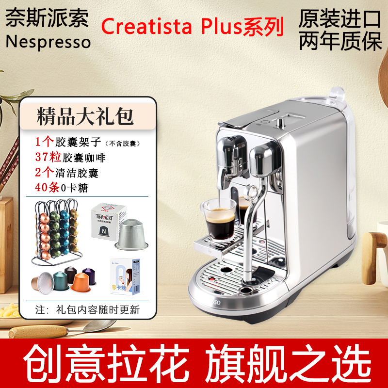 奈斯派索胶囊咖啡机旗舰款plus